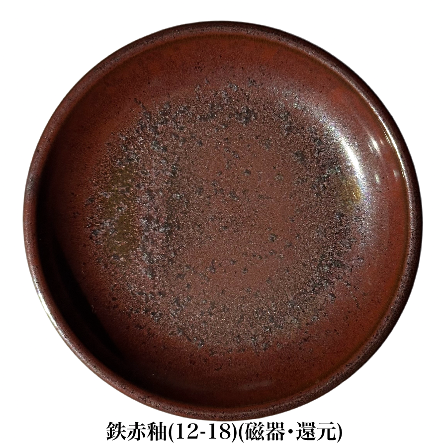 鉄赤釉(12-18)(1.8L) – 深海商店オンラインストア