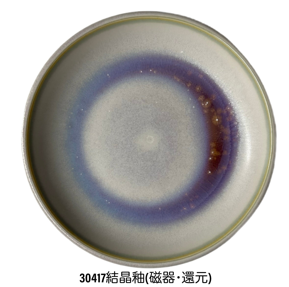 結晶釉小鉢(中)[TB2] | 結晶釉の器 やきもの工房 ちぇらみか・しげみ